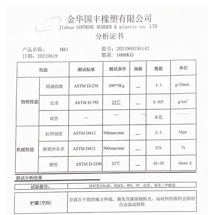 TPE塑膠材料物性表